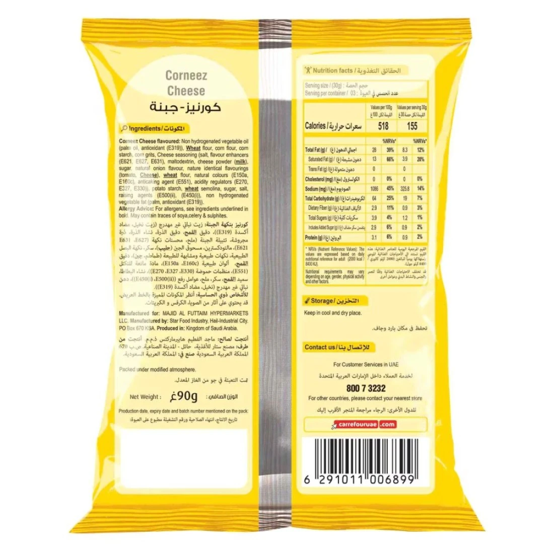 كارفور كورنيز وجبات خفيفة من الذرة المقرمشة بنكهة الجبنة90 غرام