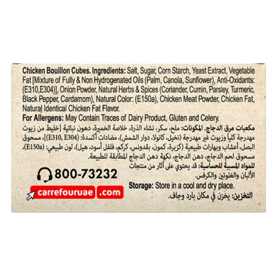 كارفور أورغانيك مرق دجاج مع الأعشاب والتوابل الطبيعية 18 غرام