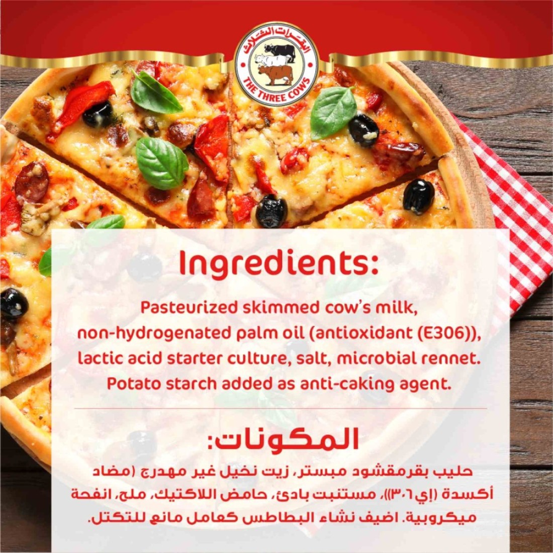 البقرات الثلاث جبنة موزاريلا مبشورة، 500 غرام