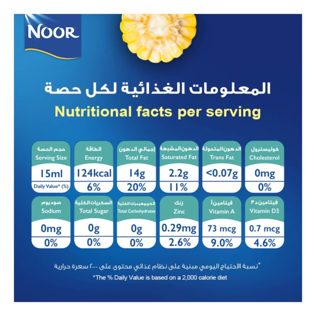 نور زيت الذرة بلس النقي 1.5 لتر