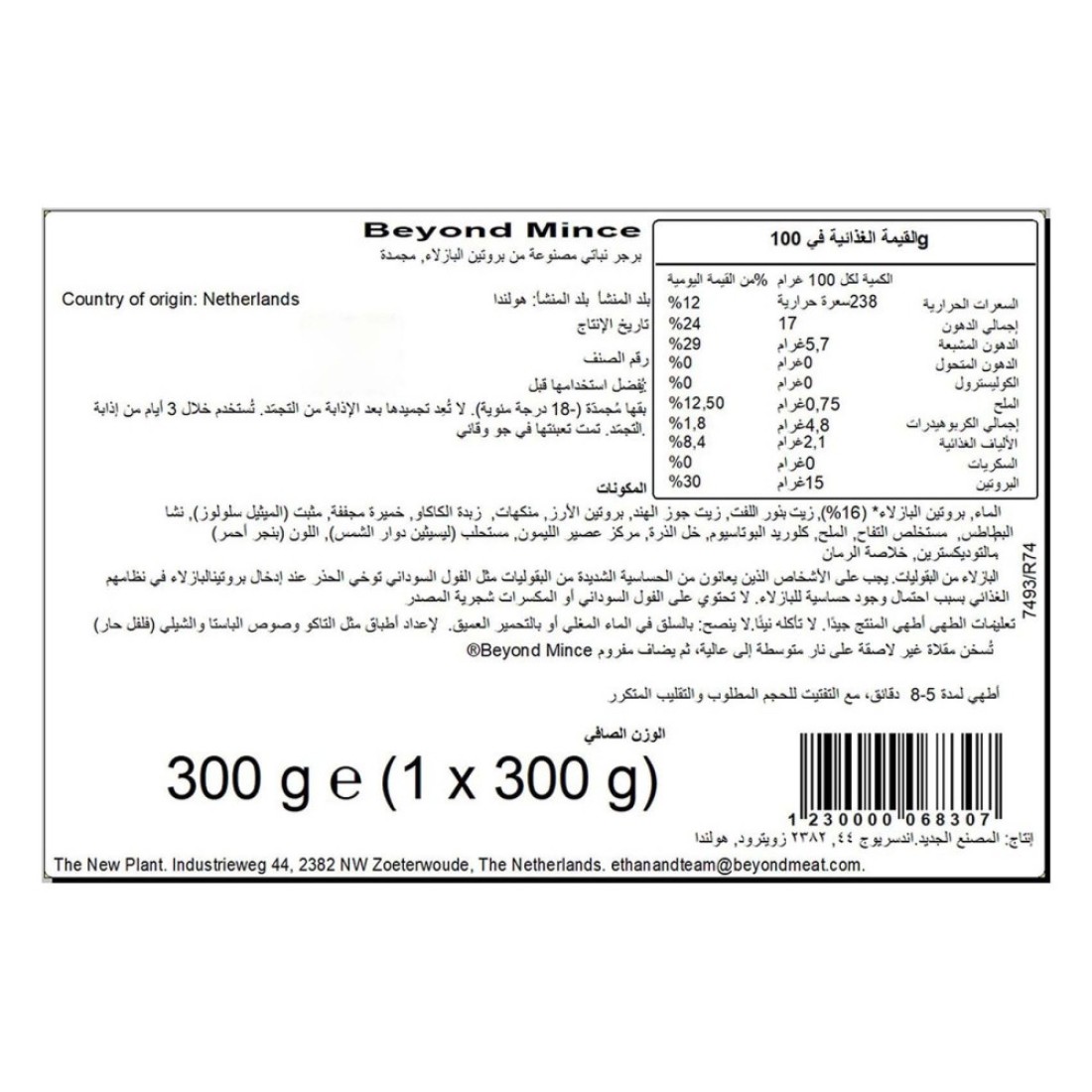 Beyond Meat Plant-Based Mince 250g