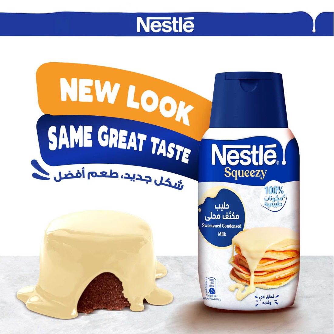 نستله حليب مكثف محلى، 450 غرام