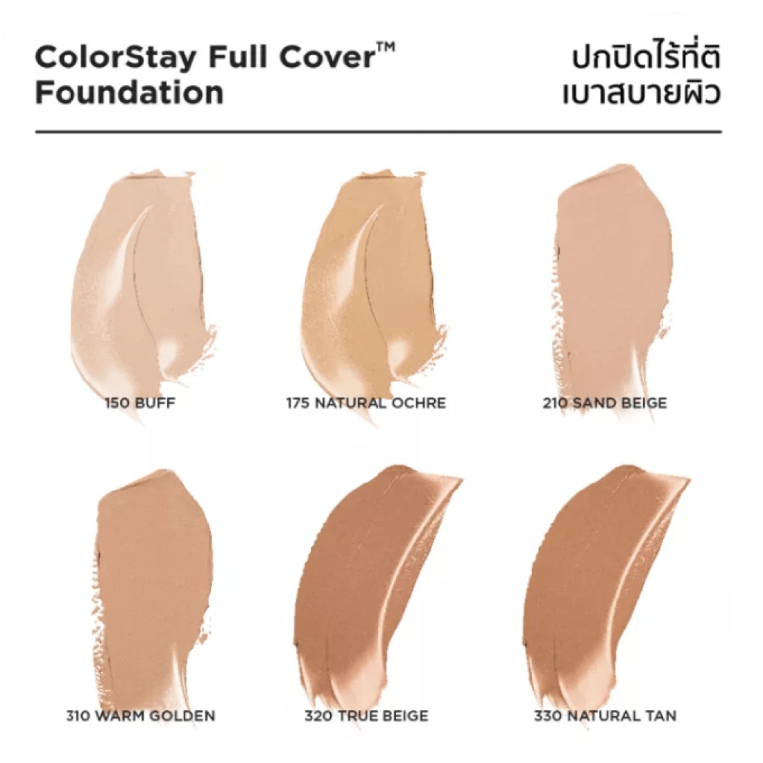 Revlon Foundation Colorstay Full Cover With SPF10 - 30ml