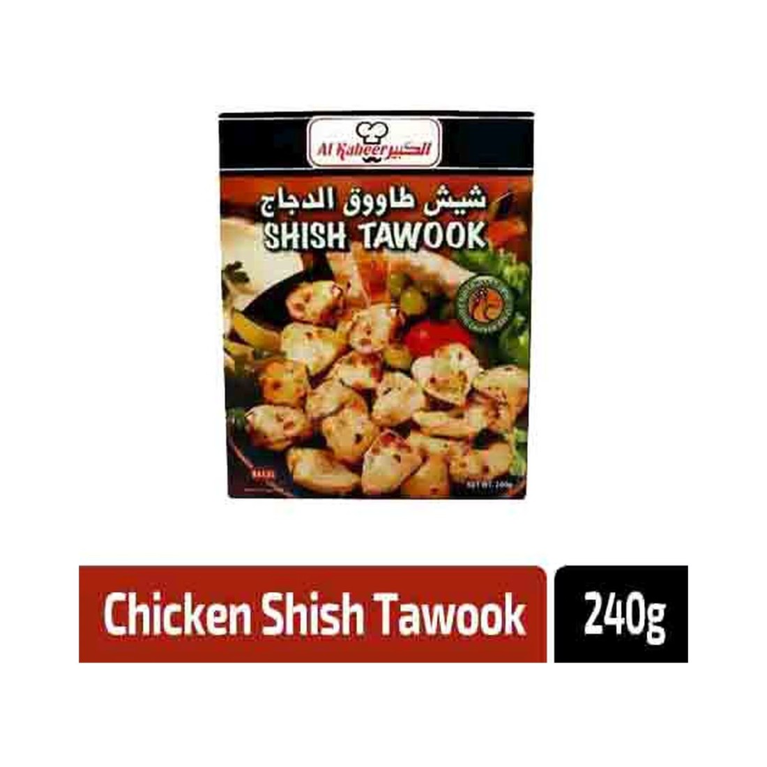 الكبير شيش طاووق دجاج 240 غرام حزمة من 2