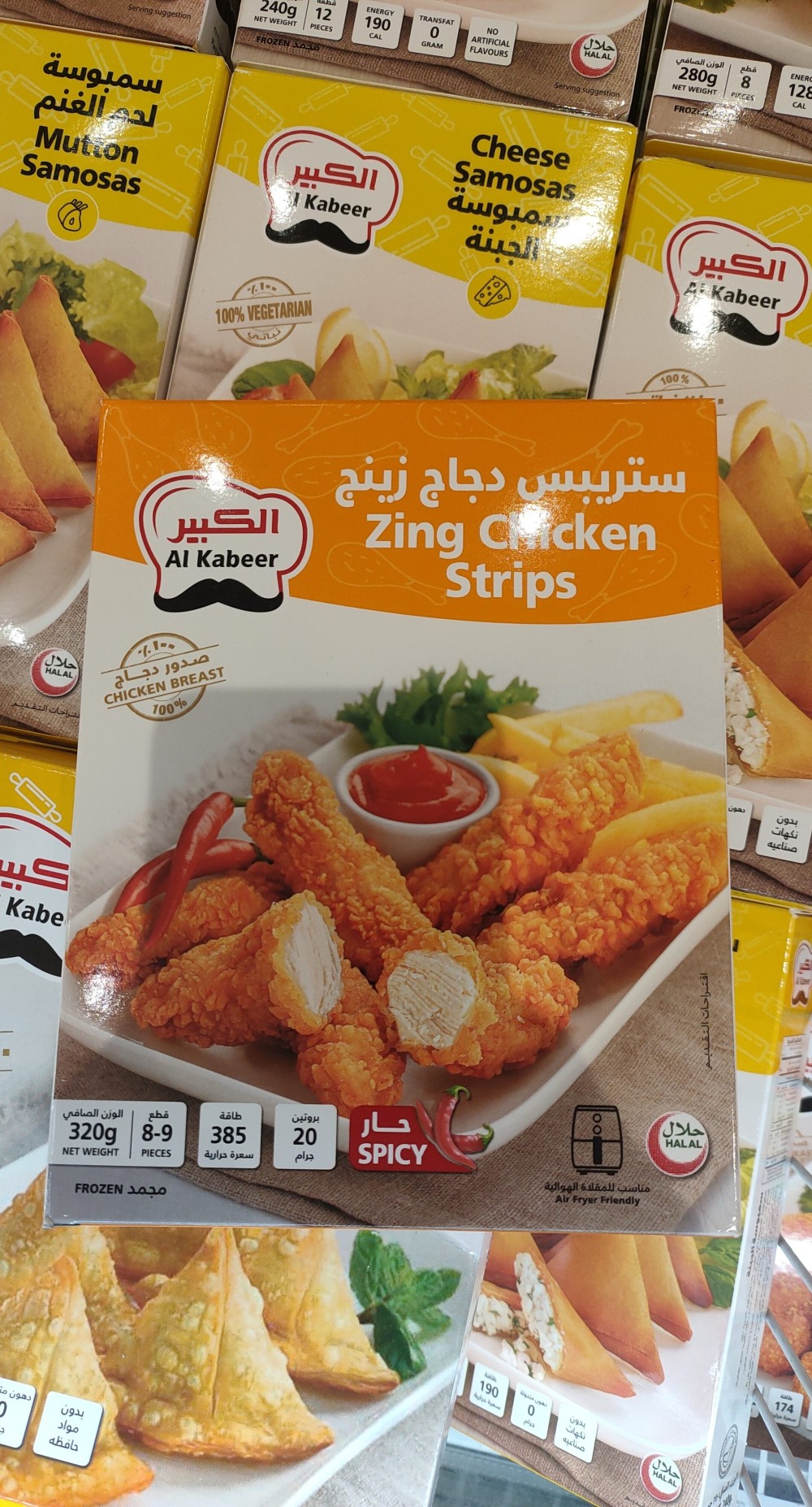 شرائح الدجاج al kabeer Zing 320GM