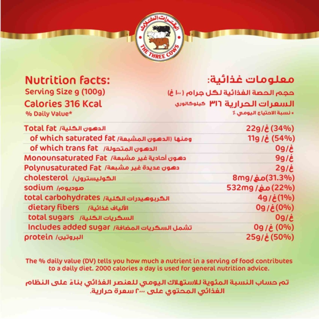 البقرات الثلاث جبنة موزاريلا مبشورة، 500 غرام