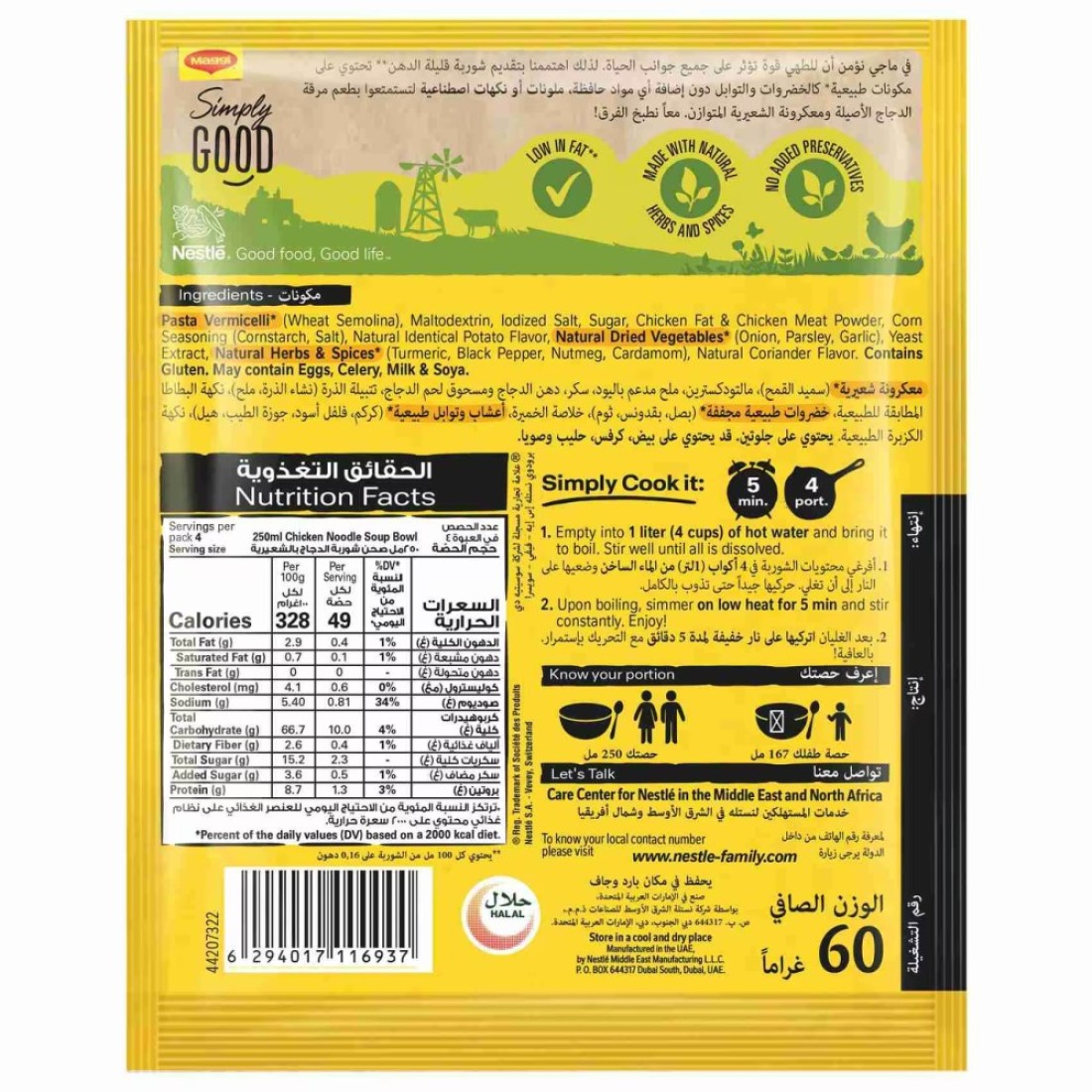 Nestle Maggi Chicken Noodle Soup 60g
