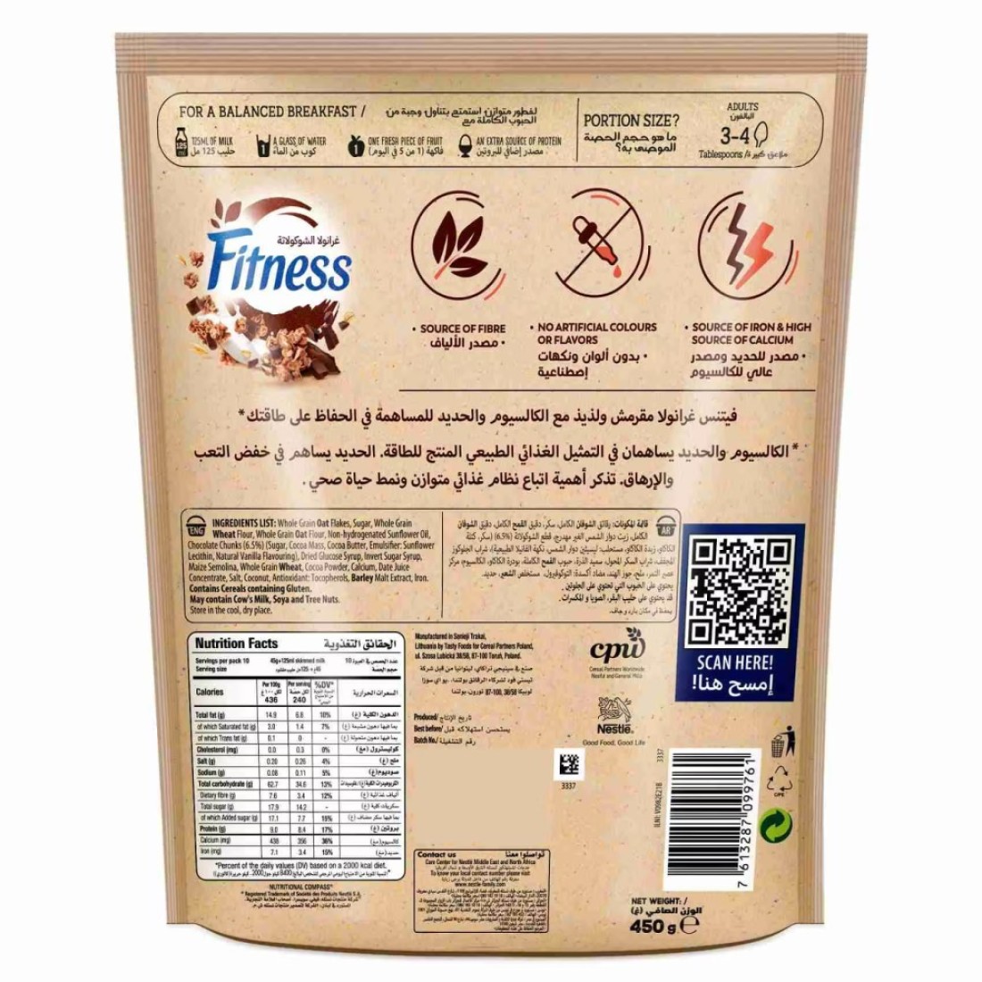 نستله فيتنس جرانولا شوكولاتة 450 غرام