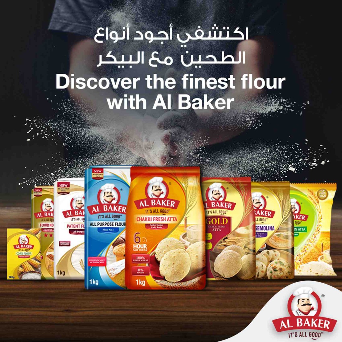 البيكر دقيق ذرة متعدد الاستعمالات 400 غرام