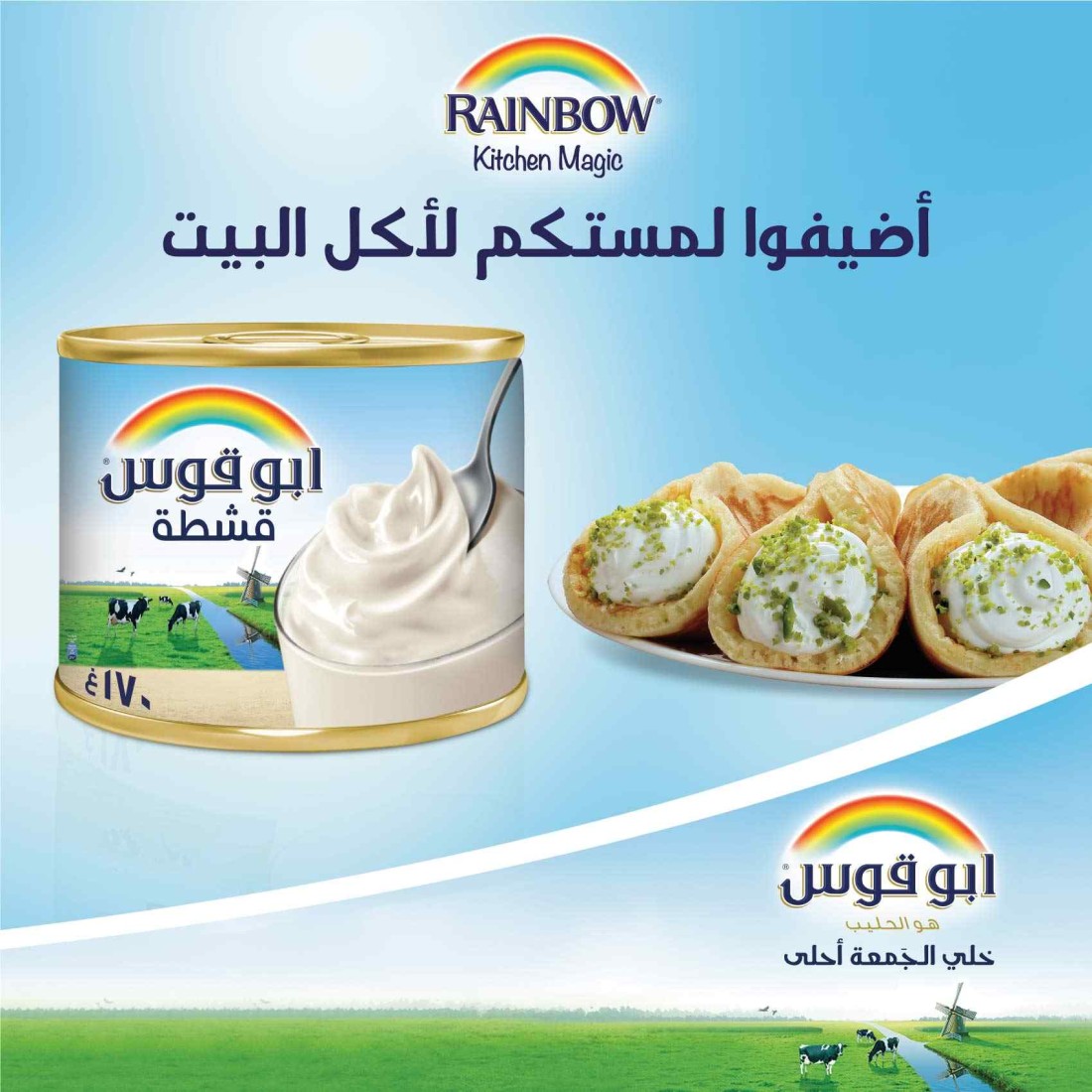 رينبو كريمة معقمة 170 غرام
