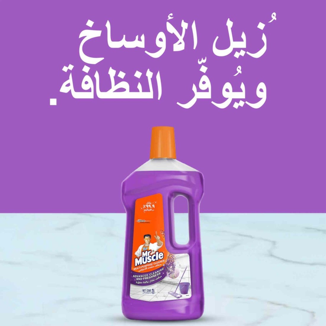 مستر ماسل سائل منظف الأرضيات متعدد الاستعمالات برائحة اللافندر 1 لتر