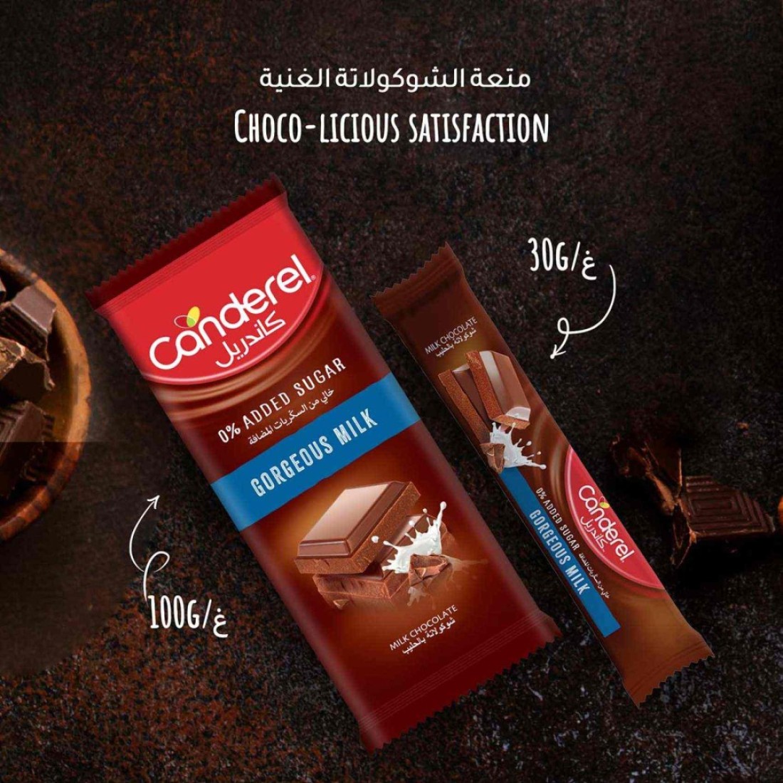 كاندريل غورجس شوكولاته بالحليب بدون سكر مضاف 100 غرام