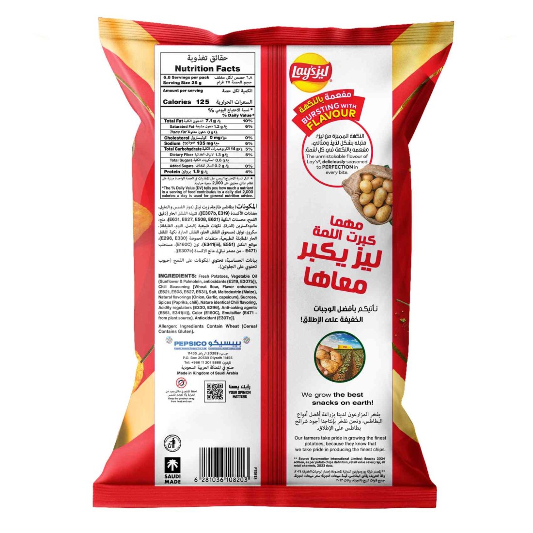 رقائق البطاطس بالشطة, 12غ عبوة تحتوي على 21