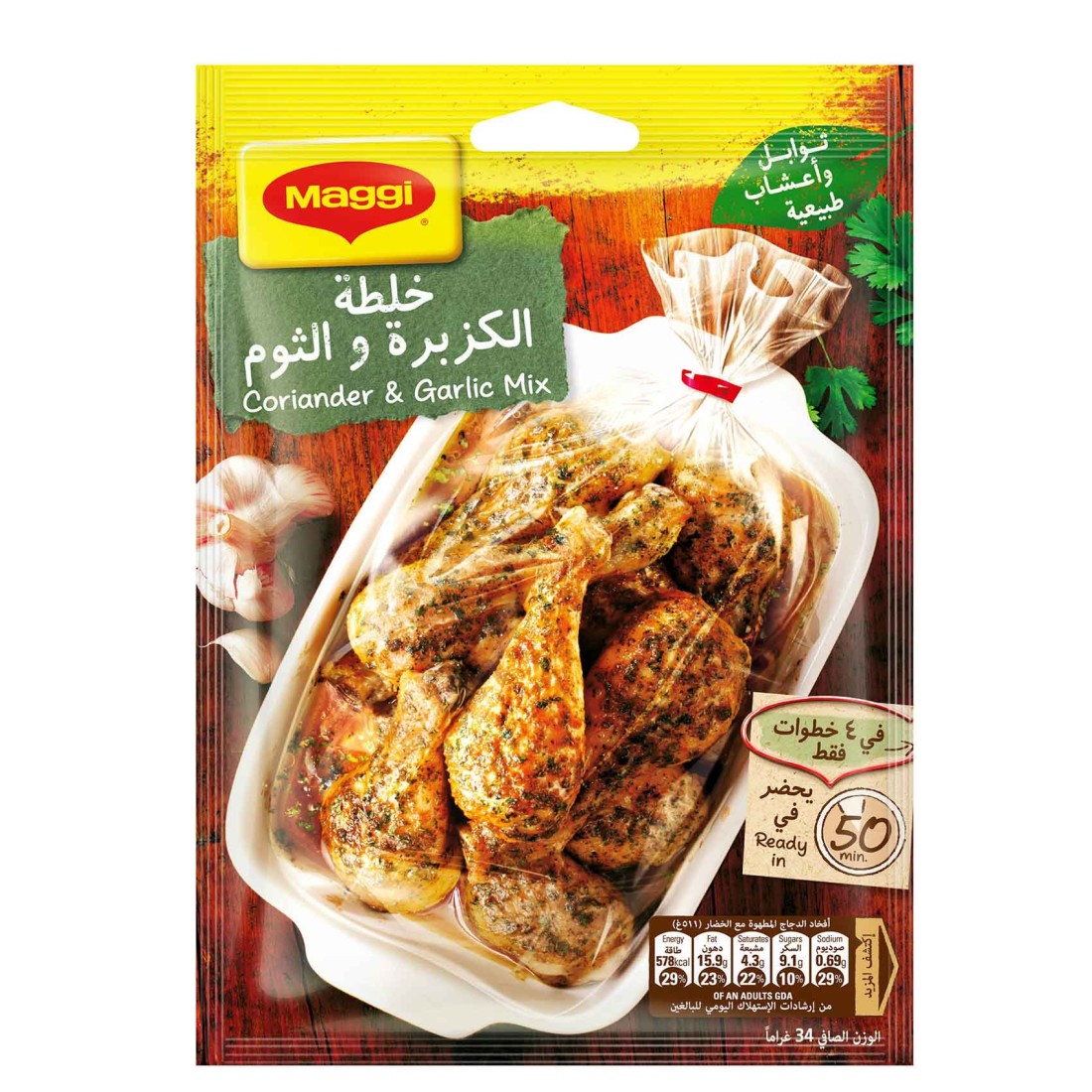 نستله ماغي خلطة الطبخ بالكزبرة والثوم 34 غرام
