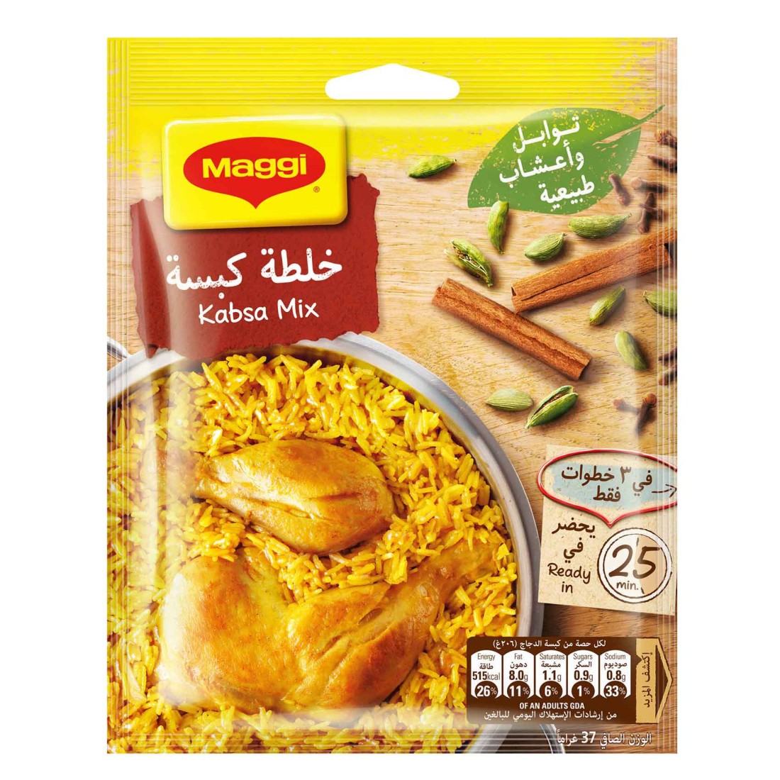 نستله ماغي خلطة الكبسة الطبيعية 37 غرام