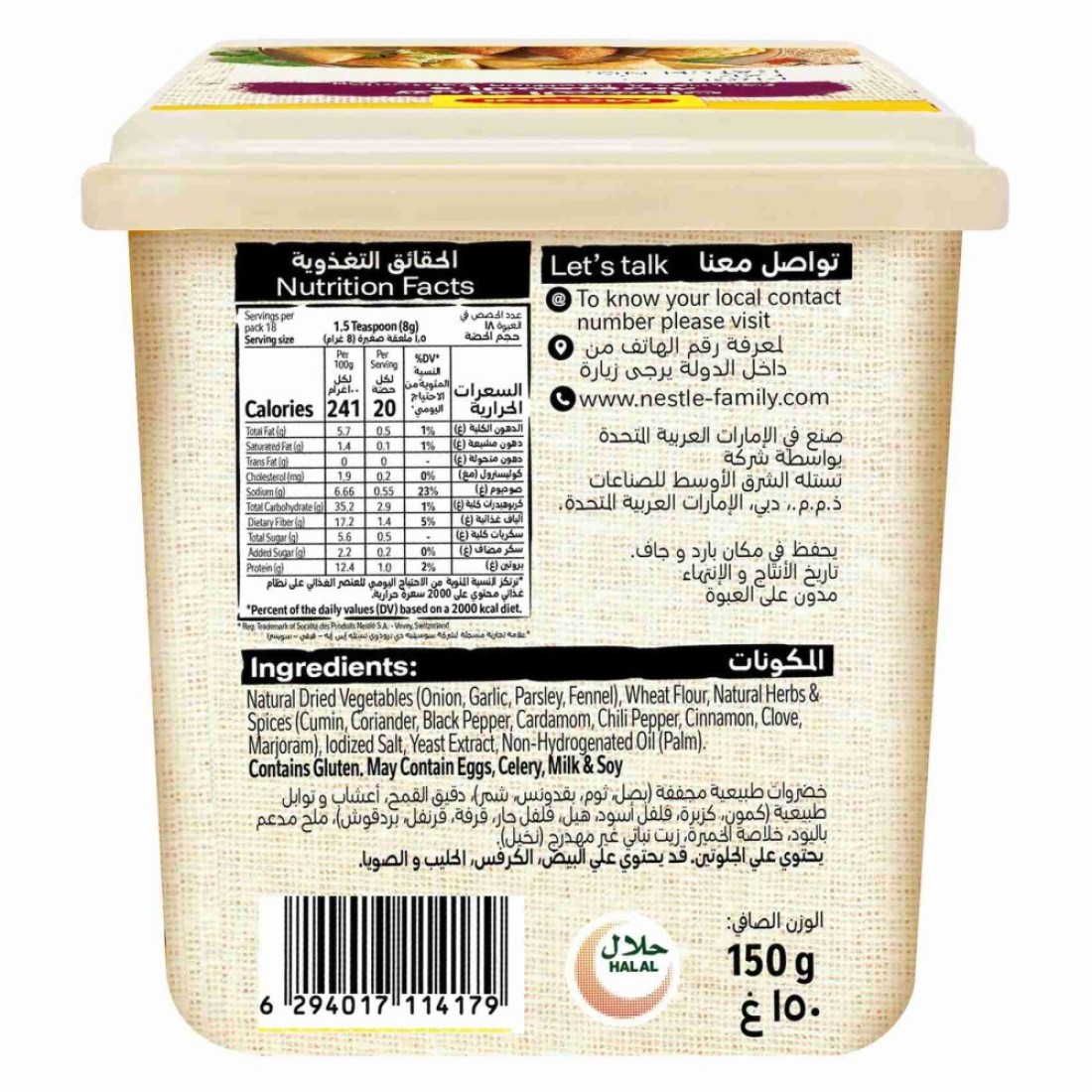 نستله ماغي تتبيلة المعجنات والحشوات 150 غرام