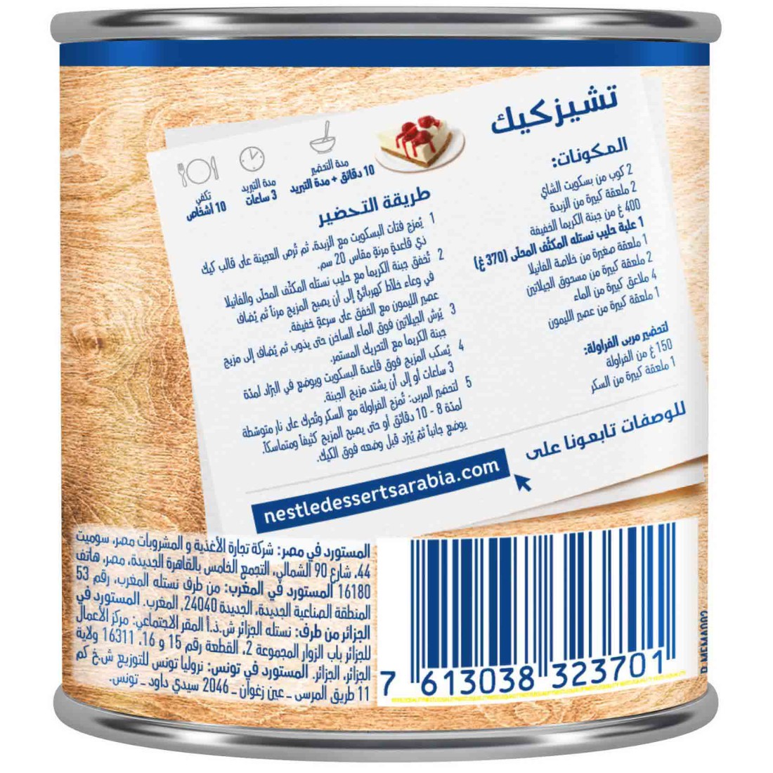 نستله علبة حليب مكثف محلى 395 غرام، عبوة من قطعتين