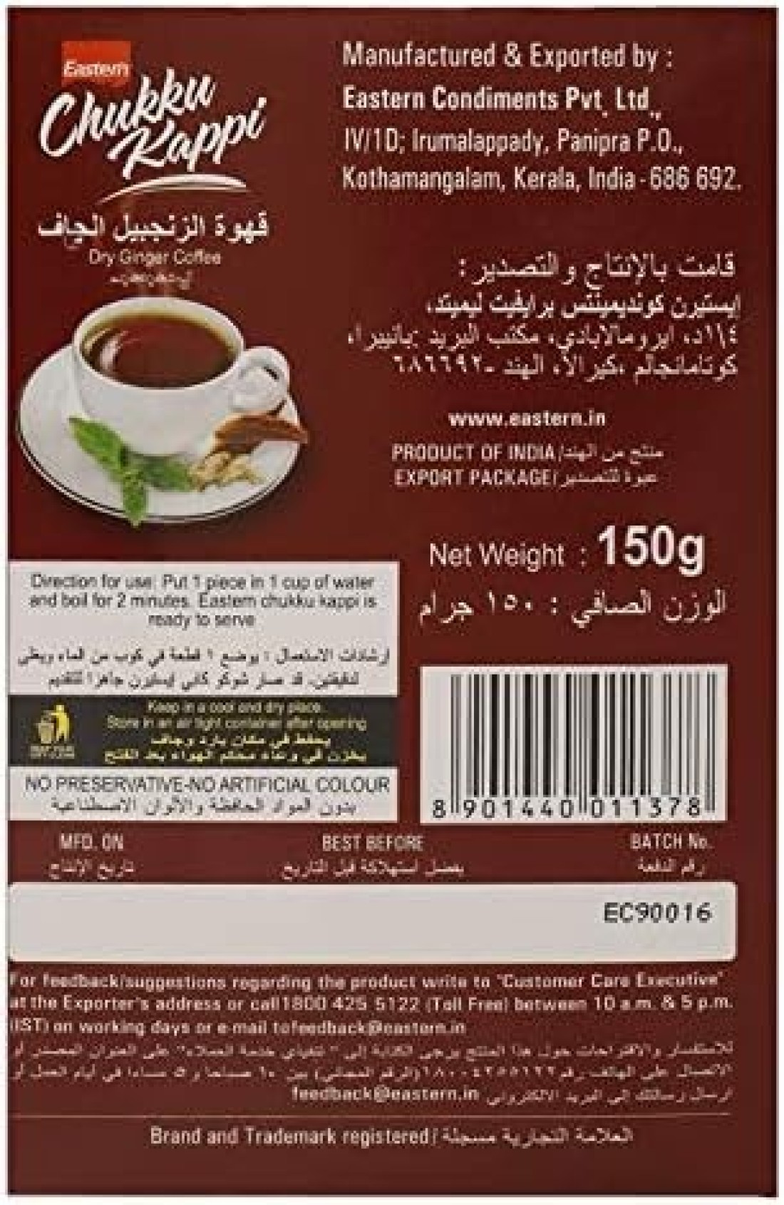 قهوة الزنجبيل الجاف تشاكو كابي من ايسترن 150 جرام