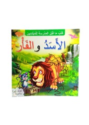 The Lion & The Mouse Arabic