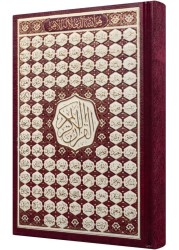 مصحف اسماء الله الحسنى 99 عربي مكتب عثماني وسط قياس ٢٠ *١٤ لون احمر