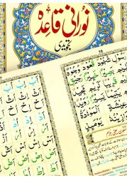 القاعدة نوراني بالخط الأوردو، قدرة الله، حجم متوسط، 14 × 20