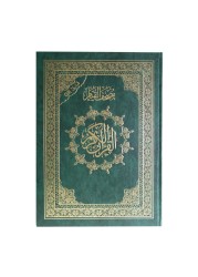 مصحف قيام دبل جوامعي فاخر مع قارئ QR المقاس 45×30
