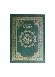 A luxurious double Qiyam Quran with a QR reader, size 45&times;30
