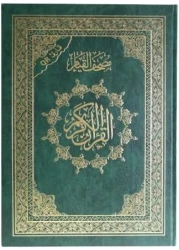 he Mushaf of Qiyam and Tahajjud with the substantive division of the verses of the Holy Qur&rsquo;an Double Jami Qiyam, Size: 35/50 Cm - Green