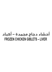 سيارا كبد الدجاج 450 غرام