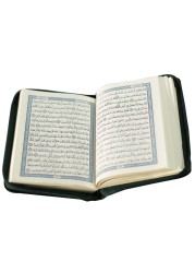 القرآن الكريم (المصحف الشريف – ختمة) مع سحاب 12 × 8 سم
