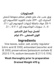العلالي ورق عنب 970 غرام