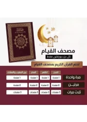 he Mushaf of Qiyam and Tahajjud with the substantive division of the verses of the Holy Qur&rsquo;an Double Jami Qiyam, Size: 35/50 Cm - Green