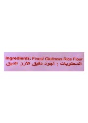Siblings Glutinous Rice Flour, 500g