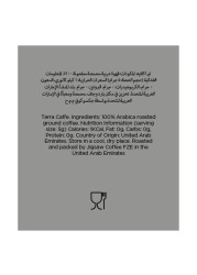 تيرا كافيه قهوة أرابيكا مطحونة 250 غرام