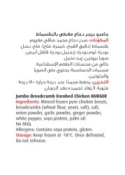 Seara Jumbo Breaded Chicken Burger 1kg
