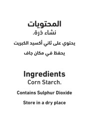 العلالي دقيق الذرة، 400 غرام