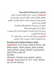 سيارا ستربس دجاج حار 750 غرام