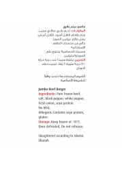 سيارا جامبو برغر لحم بقري 1 كغ