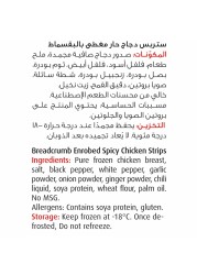 سيارا ستربس دجاج حار 350 غرام