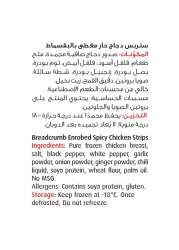 سيرا شرائح دجاج حارة 750 غرام + 250 غرام