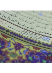 مصحف القيامة مناسب لكبار السن، واضح جداً، الخط كبير، 122 صفحة، الحجم الكبير 50*35 سم (أزرق)