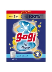 مسحوق غسيل أومو، للغسالات العادية أكتيف، ٢.٢٥كجم عبوة من قطعتين