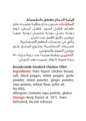 سيارا فيليه الدجاج 750 غرام