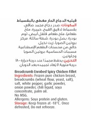 سيارا فيليه دجاج حار 400 غرام