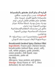 سيارا فيليه دجاج حار 400 غرام