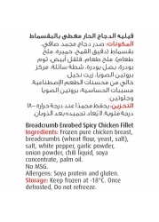 سيارا فيليه دجاج حار 750 غرام