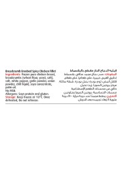 سيارا فيليه دجاج حار 750 غرام + 250 غرام