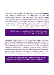 كواليكو أجنحة دجاج مقرمشة 450 غرام