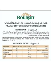 بورسان جبنة ناعمة، الثوم والأعشاب 80 غرام